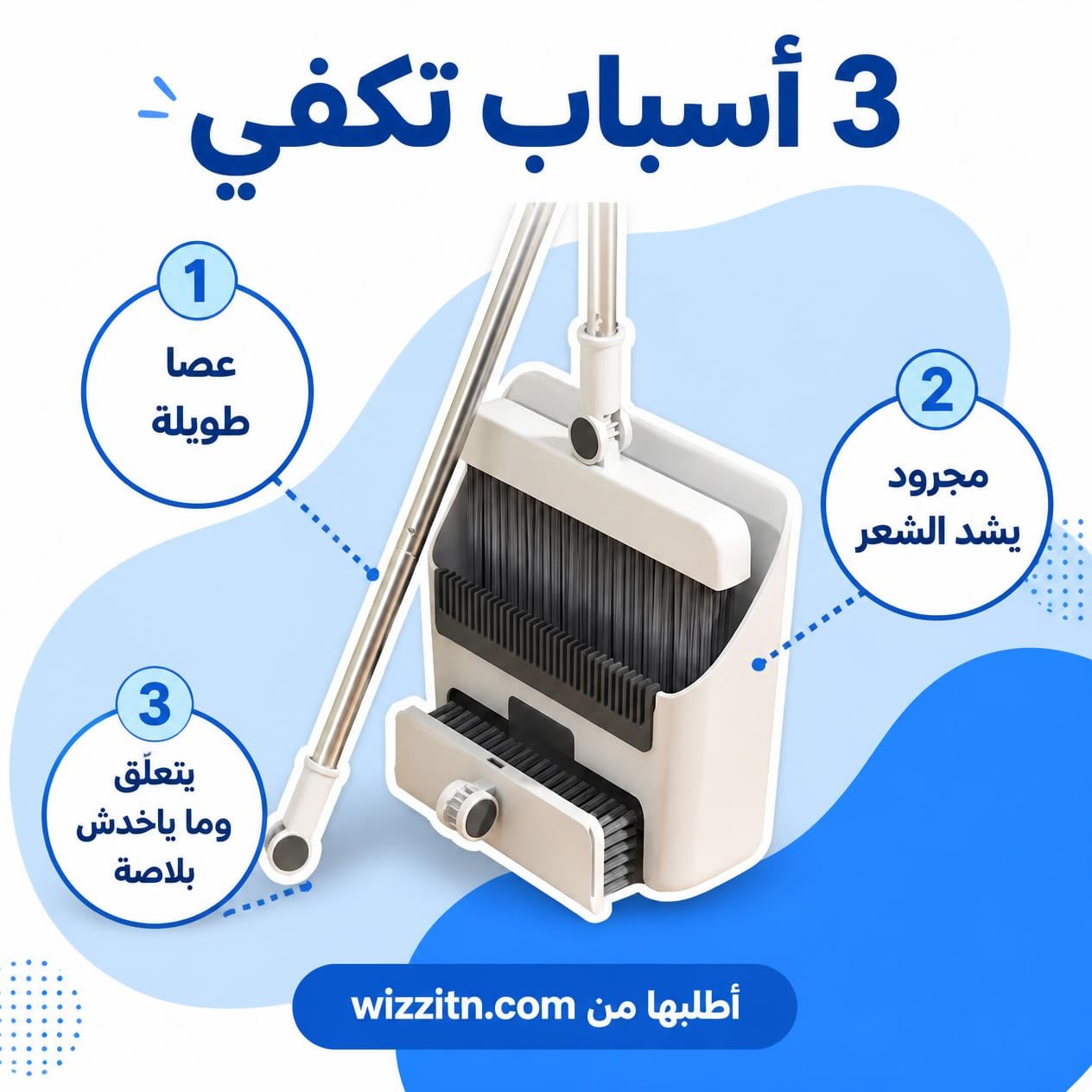Balai brosse et pelle 3 en 1 pour nettoyage intérieur et extérieur en Tunisie